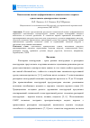 Научная статья на тему 'Комплексная оценка деформативности дощатоклееного каркаса одноэтажного однопролетного здания'