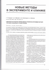Научная статья на тему 'Комплексная оценка эффективности вискосапплиментарной терапии у больных с гонартрозом'
