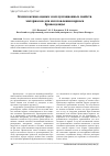 Научная статья на тему 'Комплексная оценка эксплуатационных свойств материалов для изготовления каркаса бронеодежды'