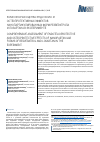 Научная статья на тему 'Комплексная оценка эндотелио- и остеопротективных эффектов нанопартикулированных форм резвератрола и лозартана в эксперименте'