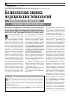 Научная статья на тему 'Комплексная оценка медицинских технологий и принятие управленческих 36 решений в здравоохранении'