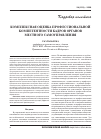 Научная статья на тему 'Комплексная оценка профессиональной компетентности кадров органов местного самоуправления'