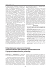 Научная статья на тему 'Комплексная оценка состояния урбоэкосистем (на примере промышленных городов Байкальского региона)'