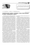 Научная статья на тему 'Комплексная оценка условий труда работающих в цехах кокильного литья'