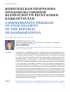 Научная статья на тему 'Комплексная программа продовольственной безопасности Республики Башкортостан'