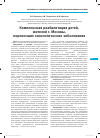 Научная статья на тему 'Комплексная реабилитация детей, жителей г. Москвы, перенесших онкологические заболевания'