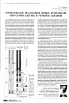 Научная статья на тему 'Комплексная реализация новых технологии при строительстве и ремонте скважин'