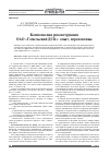 Научная статья на тему 'Комплексная реконструкция ОАО "Гомельский ДСК": опыт, перспективы'