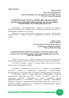 Научная статья на тему 'КОМПЛЕКСНАЯ СИСТЕМА ПРИРОДНО-ТЕХНОГЕННОЙ БЕЗОПАСНОСТИ ЖИЗНЕДЕЯТЕЛЬНОСТИ НАСЕЛЕНИЯ И ТЕРРИТОРИИ САРАТОВСКОЙ ОБЛАСТИ'