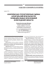 Научная статья на тему 'Комплексная статистическая оценка алкогольной безопасности муниципальных образований Вологодской области'