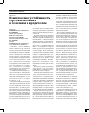 Научная статья на тему 'Комплексная устойчивость сортов земляники к болезням и вредителям'