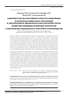 Научная статья на тему 'Комплексная вазоактивная электростимуляция в коррекции иммунных нарушений и цитокиново-го дисбаланса как факторов риска развития кардиоваскулярной патологии у работников радиационно-опасного производства'