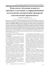 Научная статья на тему 'Комплексне лікування хворих на оніхомікоз із поетапним та диференційованим застосуванням антимікотиків і препаратів патогенетичної спрямованості'