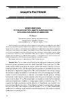 Научная статья на тему 'Комплексное использование биопрепаратов совместно с уменьшенными дозами гербицида для контроля численности сорной растительности'