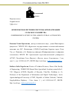 Научная статья на тему 'КОМПЛЕКСНОЕ ИЗУЧЕНИЕ СИСТЕМЫ АВТОМАТИЗАЦИИ СЕЛЬСКОГО ХОЗЯЙСТВА'