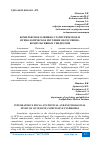 Научная статья на тему 'КОМПЛЕКСНОЕ КЛИНИКО-СТАТИСТИЧЕСКОЕ И ПСИХОЛОГИЧЕСКОЕ ИЗУЧЕНИЕ ОБСЕССИВНО-КОМПУЛЬСИВНЫХ СИНДРОМОВ'