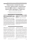 Научная статья на тему 'Комплексное лечение больных чесоткой с применением современного высокоэффективного акарицидного аэрозольного препарата «Спрегаль»'