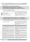 Научная статья на тему 'Комплексное лечение хронического рецидивирующего афтозного стоматита с использованием препаратов линейки «Асепта»'