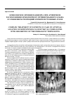 Научная статья на тему 'Комплексное лечение пациента при атипичном расположении комплектного ретенированного клыка, осложненном резорбцией корней постоянных зубов'