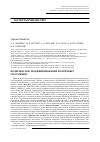 Научная статья на тему 'Комплексное модифицирование вторичных силуминов'