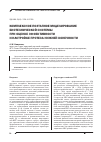 Научная статья на тему 'Комплексное поэтапное моделирование биотехнической системы при оценке эффективности и настройке протеза нижней конечности'