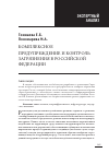 Научная статья на тему 'Комплексное предупреждение и контроль загрязнения в Российской Федерации'