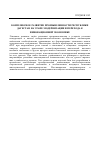 Научная статья на тему 'Комплексное развитие промышленности региона на этапе модернизации и перехода к инновационной экономике'