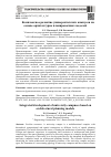 Научная статья на тему 'Комплексное развитие университетских кампусов на основе архитектурно планировочных моделей'