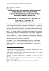 Научная статья на тему 'Комплексное управление оборотными средствами и источниками их финансирования на базе измерения используемой стратегии'