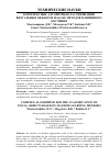 Научная статья на тему 'КОМПЛЕКСНЫЕ АЛГОРИТМЫ КЛАССИФИКАЦИИ ВИЗУАЛЬНЫХ ОБЪЕКТОВ НА БАЗЕ МЕТОДОВ МАШИННОГО ОБУЧЕНИЯ'