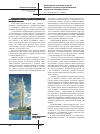 Научная статья на тему 'Комплексные испытания моделей фасадных систем при проектировании уникальных высотных зданий'