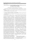 Научная статья на тему 'Комплексные исследования природно-антропогенных экосистем Кумо-Манычской впадины (по материалам полевых экспедиций)'