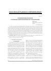 Научная статья на тему 'Комплексные науки и междисциплинарные исследования'