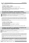 Научная статья на тему 'Комплексные подходы к организация медико-профилактической помощи мигрантам в г. Казани'