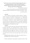 Научная статья на тему 'Комплексные подходы к оценке инвестиционной привлекательности компаний развивающихся стран на международных рынках'