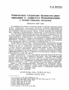 Научная статья на тему 'Комплексные соединения бромистого амилпиридиния и хлористого бензилпиридиния с солями тяжелых металлов'