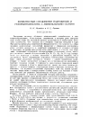 Научная статья на тему 'Комплексные соединения гидрохинон и резорцинхинолина с минеральными солями'