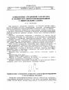Научная статья на тему 'Комплексные соединения хлористого и бромистого динитрофенилпиридиния с минеральными солями'