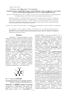 Научная статья на тему 'Комплексные соединения родия с динатриевой солью 4,6-динитро-1-оксобенз- [6,5-c]-2,1,3-оксадиазолдиолом-5,7. Часть. 1. Факторный анализ'