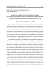 Научная статья на тему 'КОМПЛЕКСНЫЙ АНАЛИЗ ФИНАНСОВЫХ ПОТОКОВ В РЕГИОНАЛЬНОМ ЛЕЧЕБНОМ УЧРЕЖДЕНИИ ЗДРАВООХРАНЕНИЯ РЕСПУБЛИКИ ТАТАРСТАН'