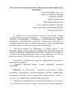 Научная статья на тему 'Комплексный анализ инновационного развития крупной нефинансовой корпорации'