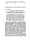 Научная статья на тему 'Комплексный анализ механизма деформационных и релаксационных процессов в полиимиде'