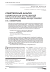 Научная статья на тему 'Комплексный анализ смертельных отравлений наркотическими веществами в г. Кемерово'