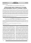 Научная статья на тему 'Комплексный анализ технического состояния многоквартирных домов на Соловецких островах'