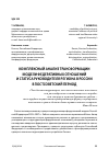 Научная статья на тему 'Комплексный анализ трансформации модели федеративных отношений и статуса руководителя региона в России в постсоветский период'