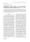 Научная статья на тему 'Комплексный метод оценки и прогнозирования технического состояния железобетонных конструкций, эксплуатирующихся в воздушных средах'