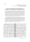 Научная статья на тему 'Комплексный мониторинг воздействия комбината «Североникель» на природную среду'
