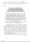 Научная статья на тему 'Комплексный подход и "переплетный синтез" в научных исследованиях и издательской деятельности'