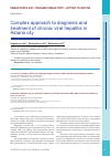 Научная статья на тему 'Комплексный подход к диагностике и лечению хронических вирусных гепатитов в городе Астана'
