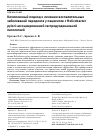 Научная статья на тему 'Комплексный подход к лечению воспалительных заболеваний пародонта у пациентов с Helicobacter pylori-ассоциированной гастродуоденальной патологией'